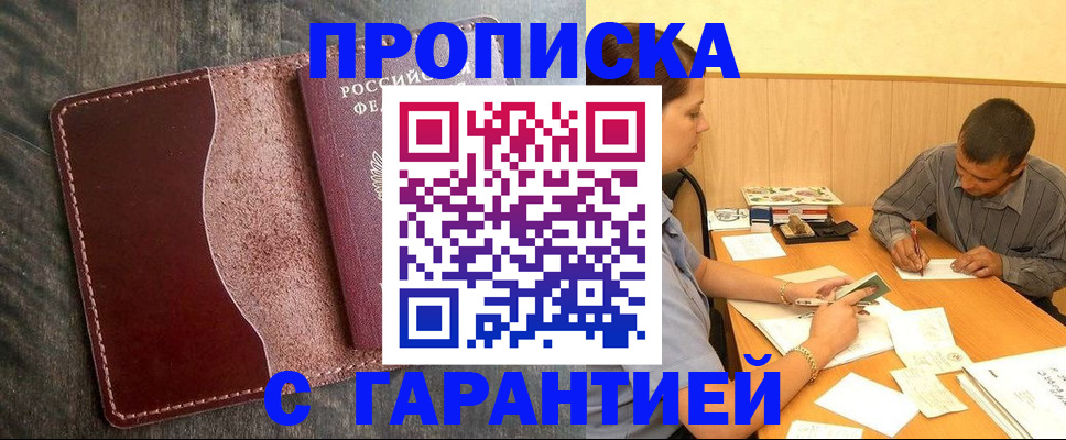 временная регистрация адрес в Барабинске