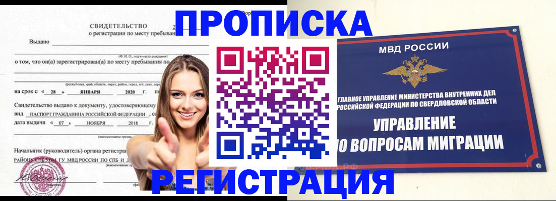 прописка от собственника в Барабинске